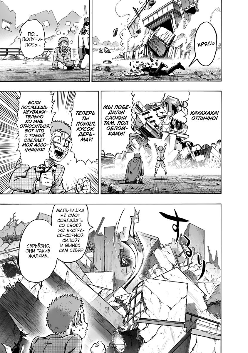 Страница 12 главы 159 манги Ванпанчмен / Onepunch-Man