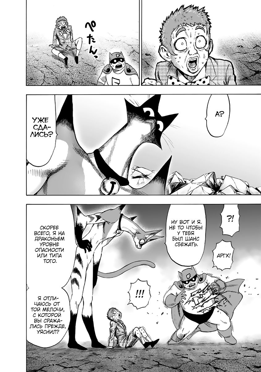 Страница 13 главы 159 манги Ванпанчмен / Onepunch-Man