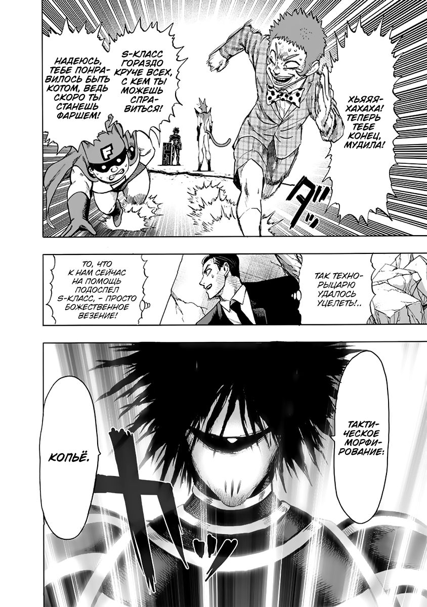 Страница 19 главы 159 манги Ванпанчмен / Onepunch-Man