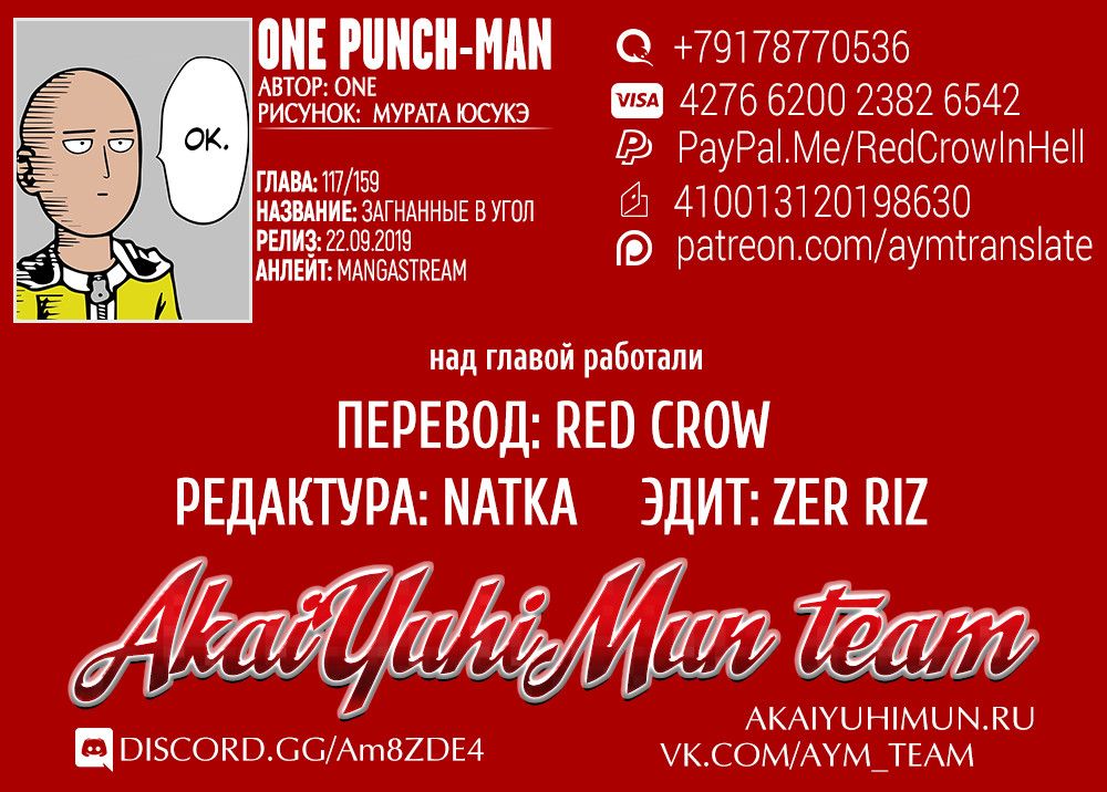 Страница 21 главы 159 манги Ванпанчмен / Onepunch-Man