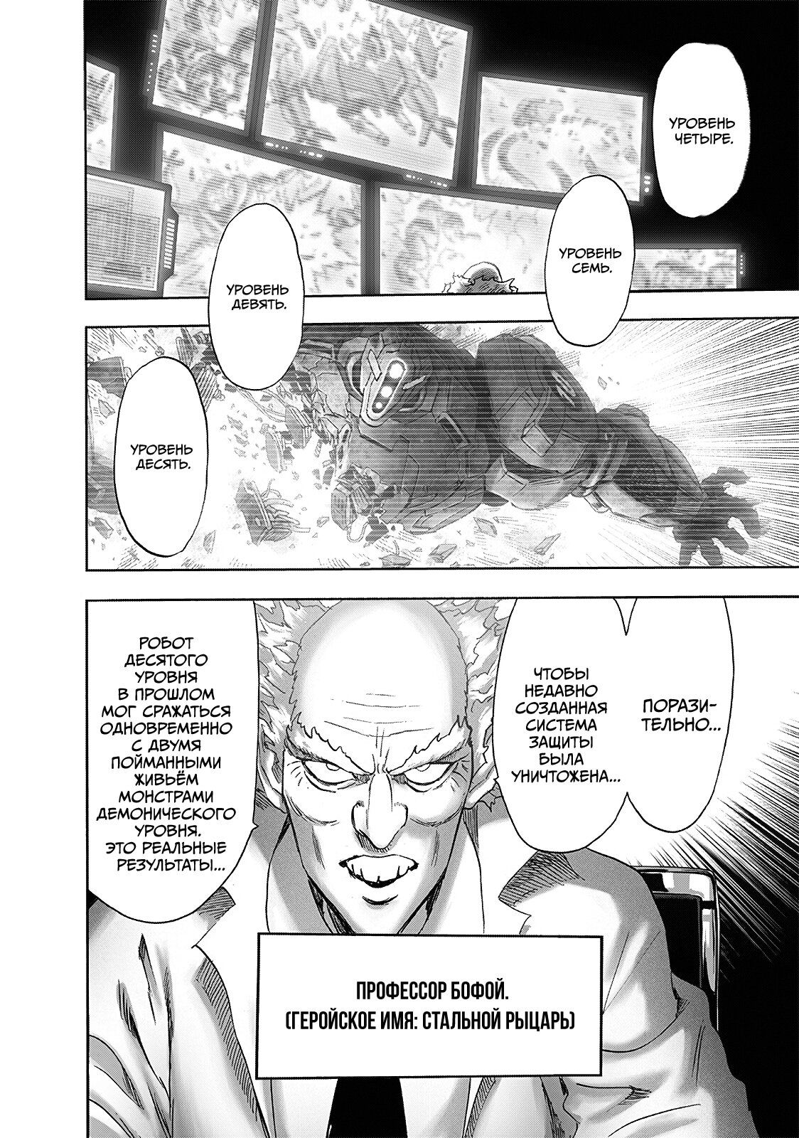 Страница 5 главы 218 манги Ванпанчмен / Onepunch-Man