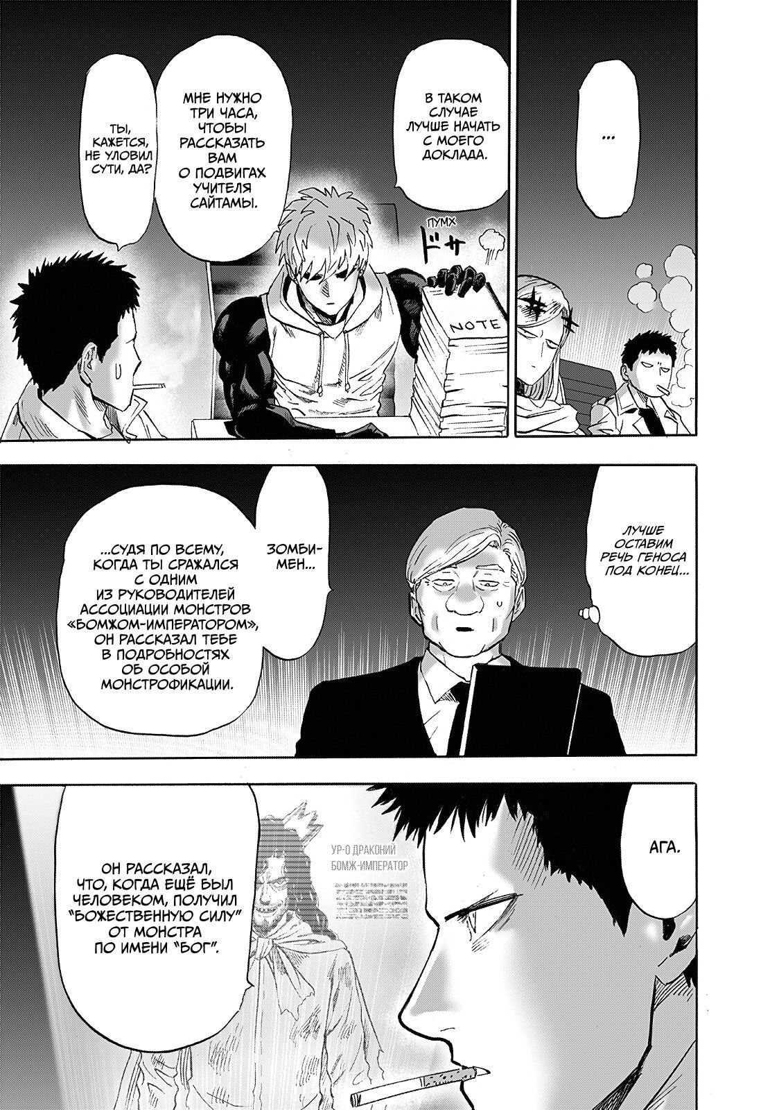 Страница 14 главы 218 манги Ванпанчмен / Onepunch-Man