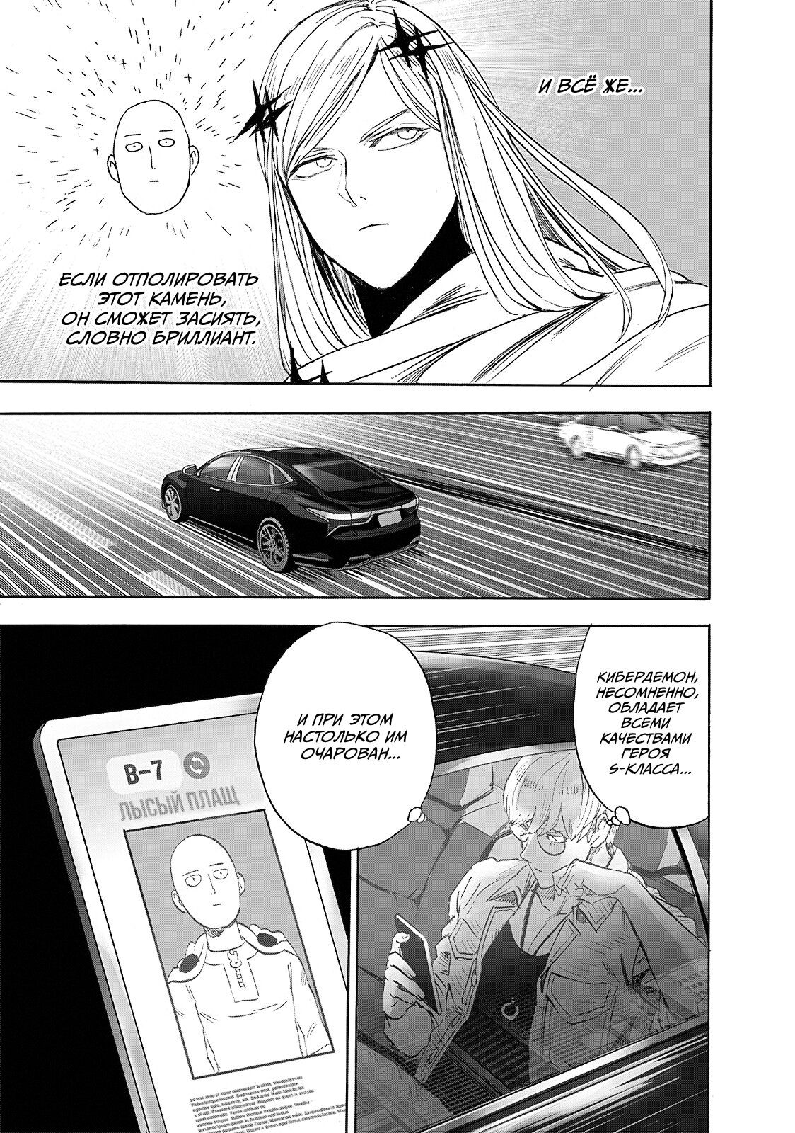 Страница 34 главы 218 манги Ванпанчмен / Onepunch-Man