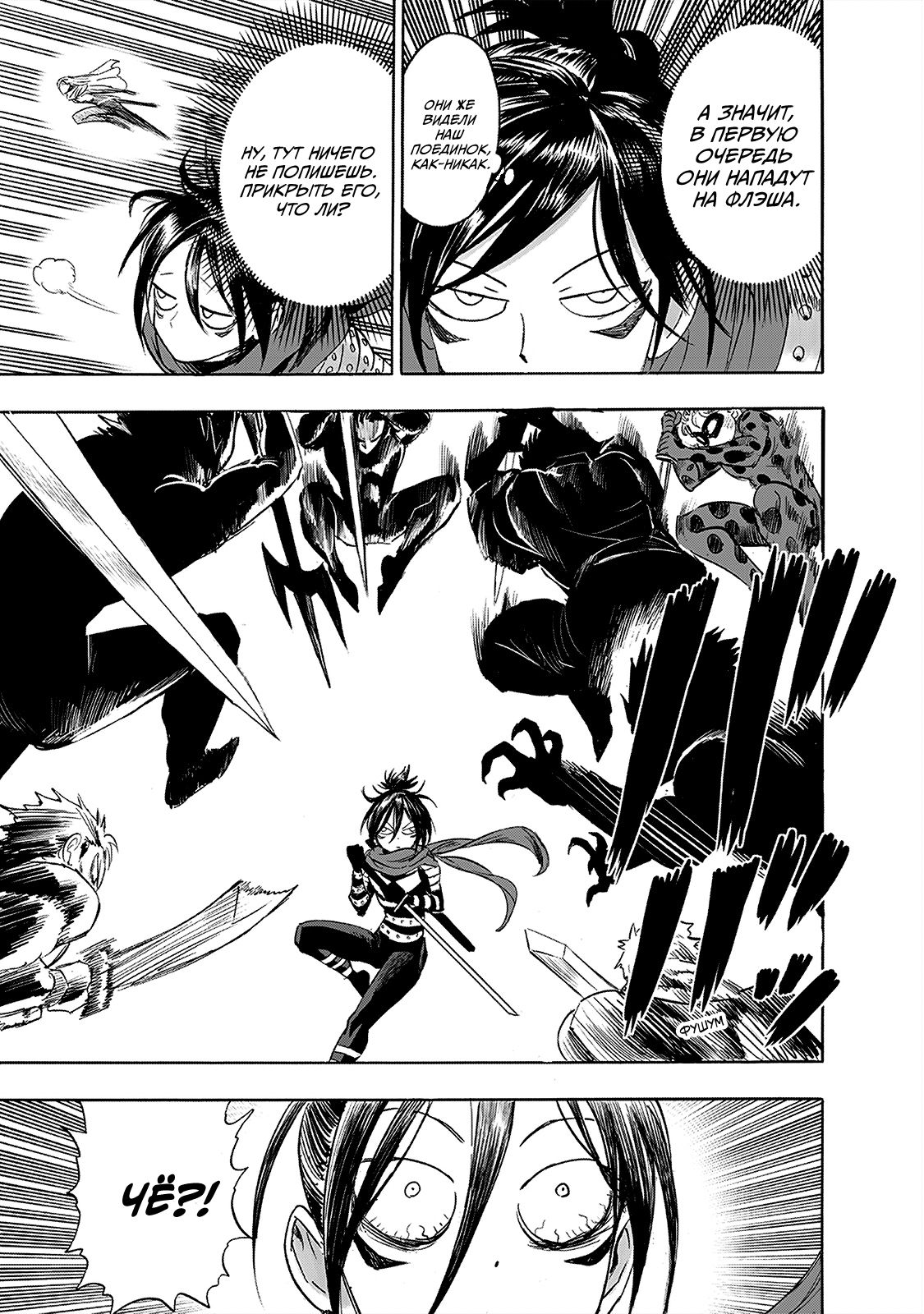 Страница 5 главы 243 манги Ванпанчмен / Onepunch-Man