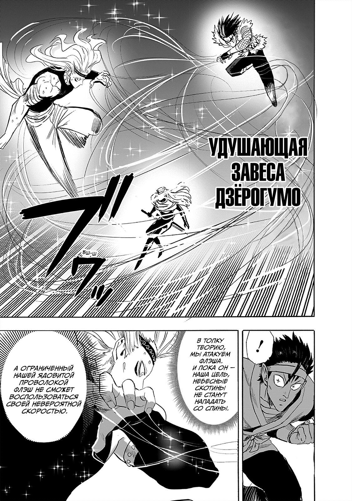 Страница 7 главы 243 манги Ванпанчмен / Onepunch-Man