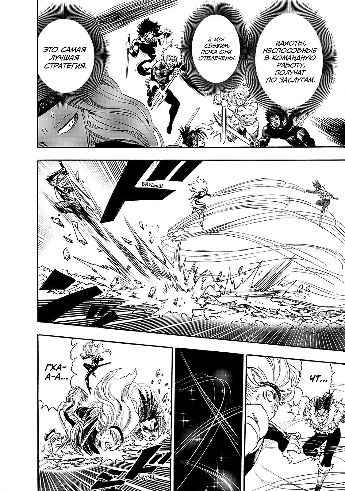 Страница 8 главы 243 манги Ванпанчмен / Onepunch-Man