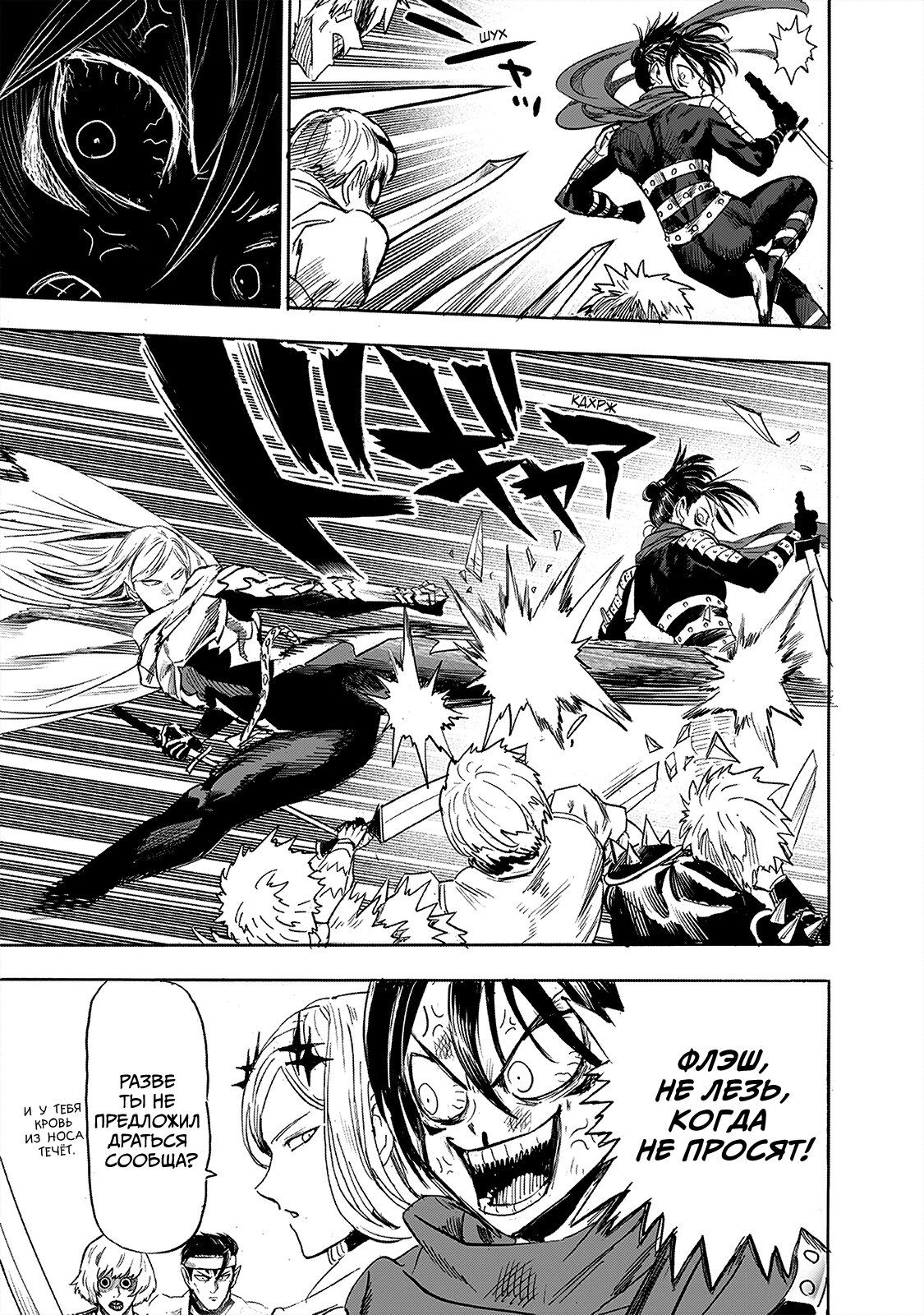 Страница 9 главы 243 манги Ванпанчмен / Onepunch-Man