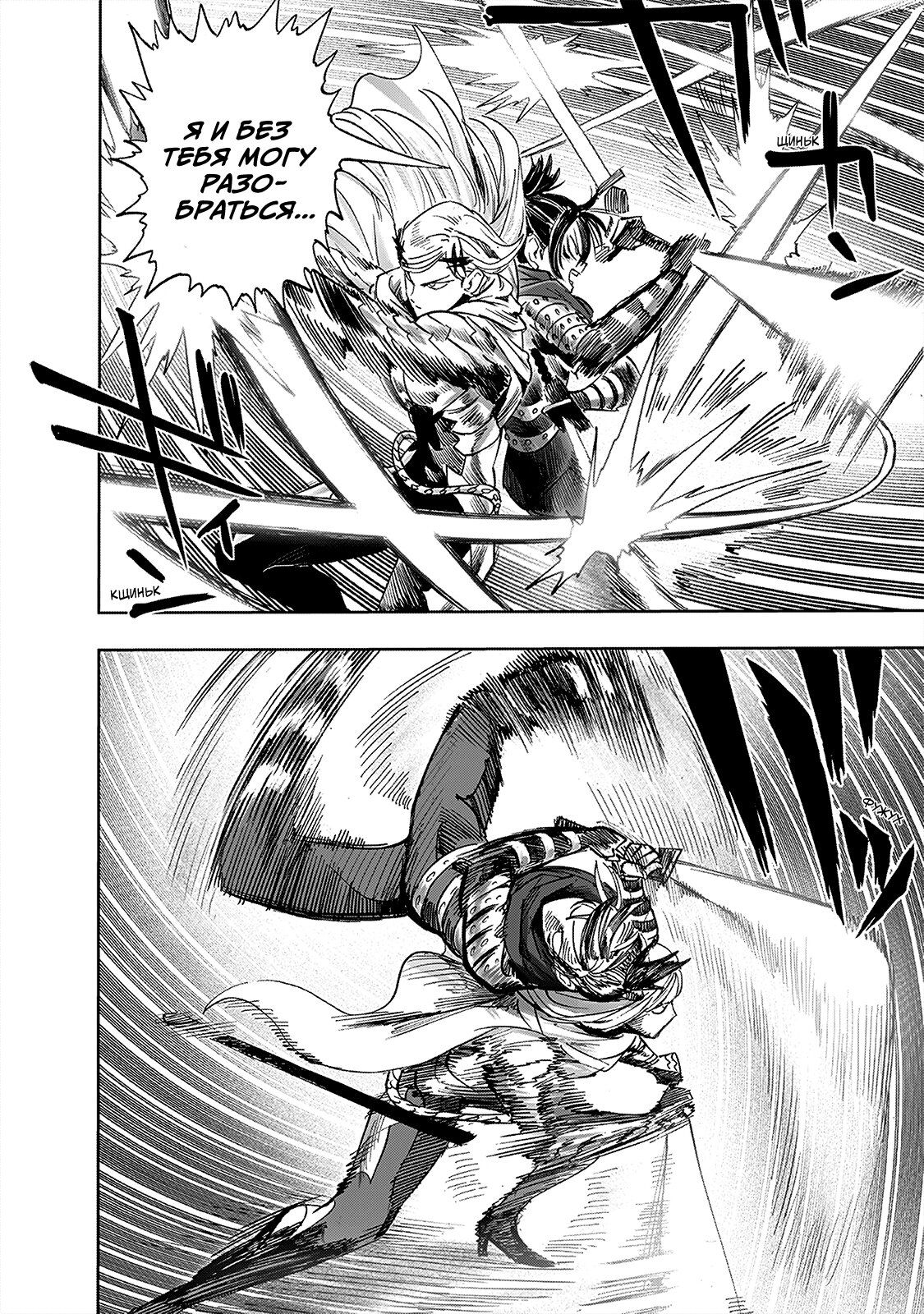 Страница 10 главы 243 манги Ванпанчмен / Onepunch-Man