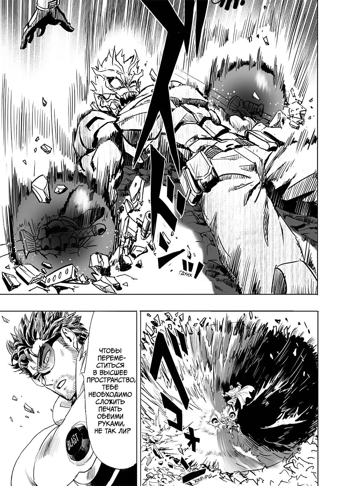 Страница 5 главы 252 манги Ванпанчмен / Onepunch-Man