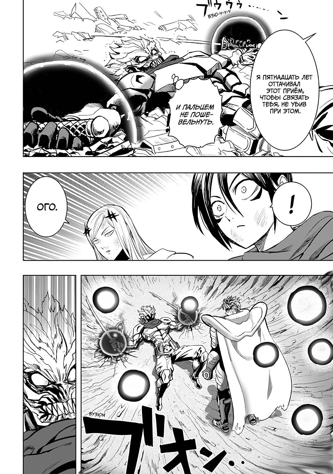 Страница 6 главы 252 манги Ванпанчмен / Onepunch-Man