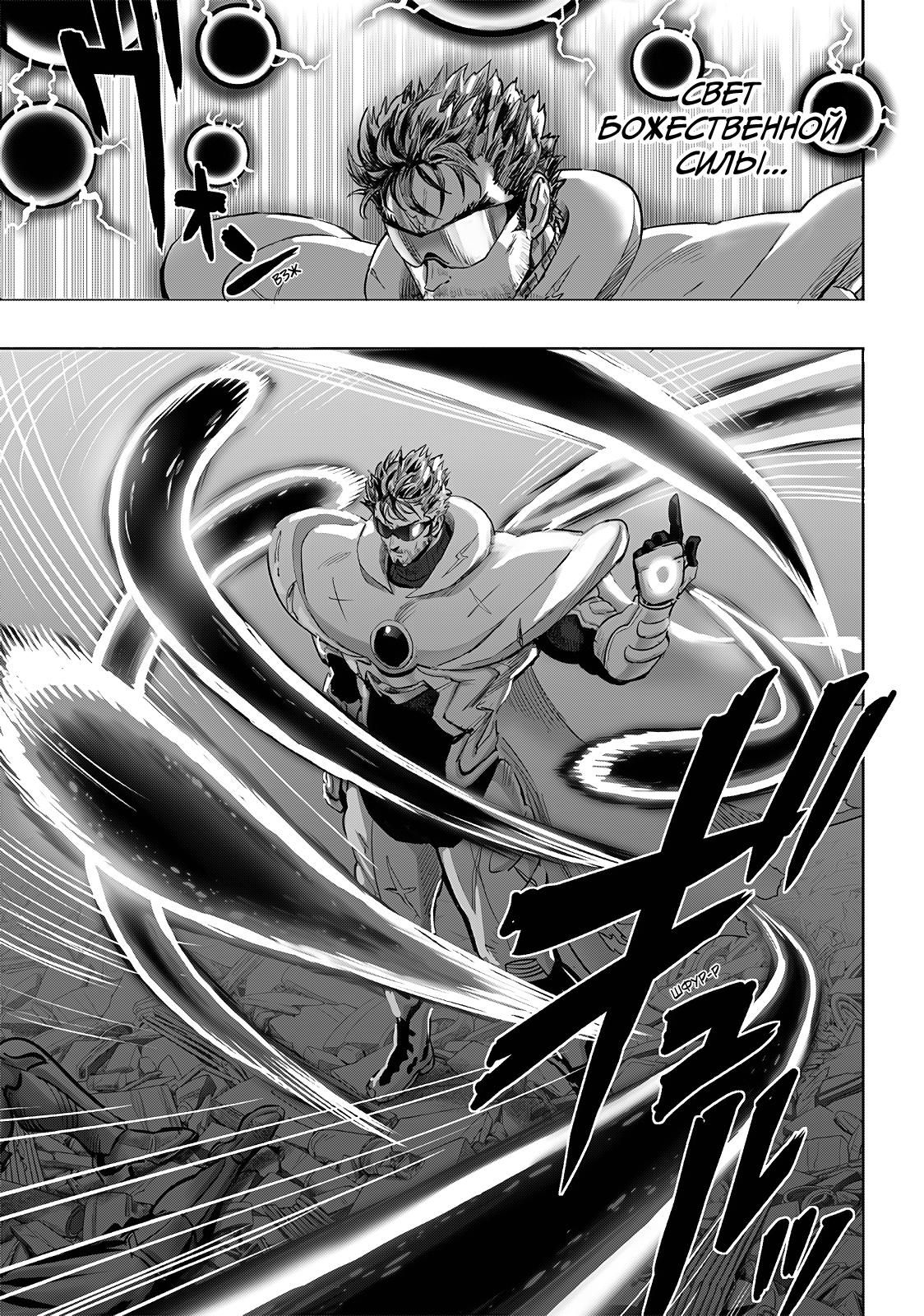 Страница 8 главы 252 манги Ванпанчмен / Onepunch-Man