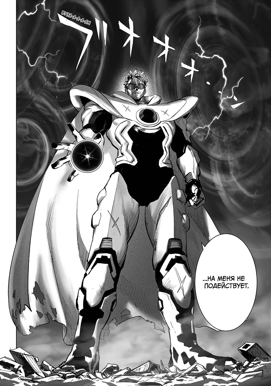 Страница 10 главы 252 манги Ванпанчмен / Onepunch-Man
