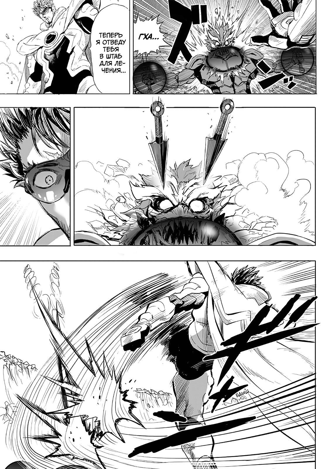 Страница 11 главы 252 манги Ванпанчмен / Onepunch-Man