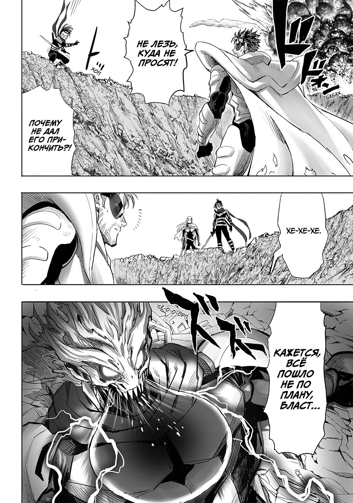Страница 12 главы 252 манги Ванпанчмен / Onepunch-Man