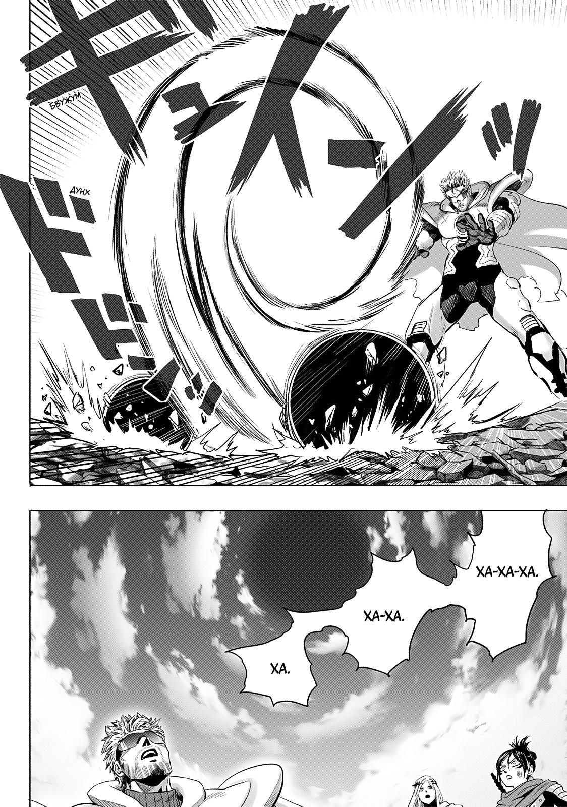 Страница 14 главы 252 манги Ванпанчмен / Onepunch-Man