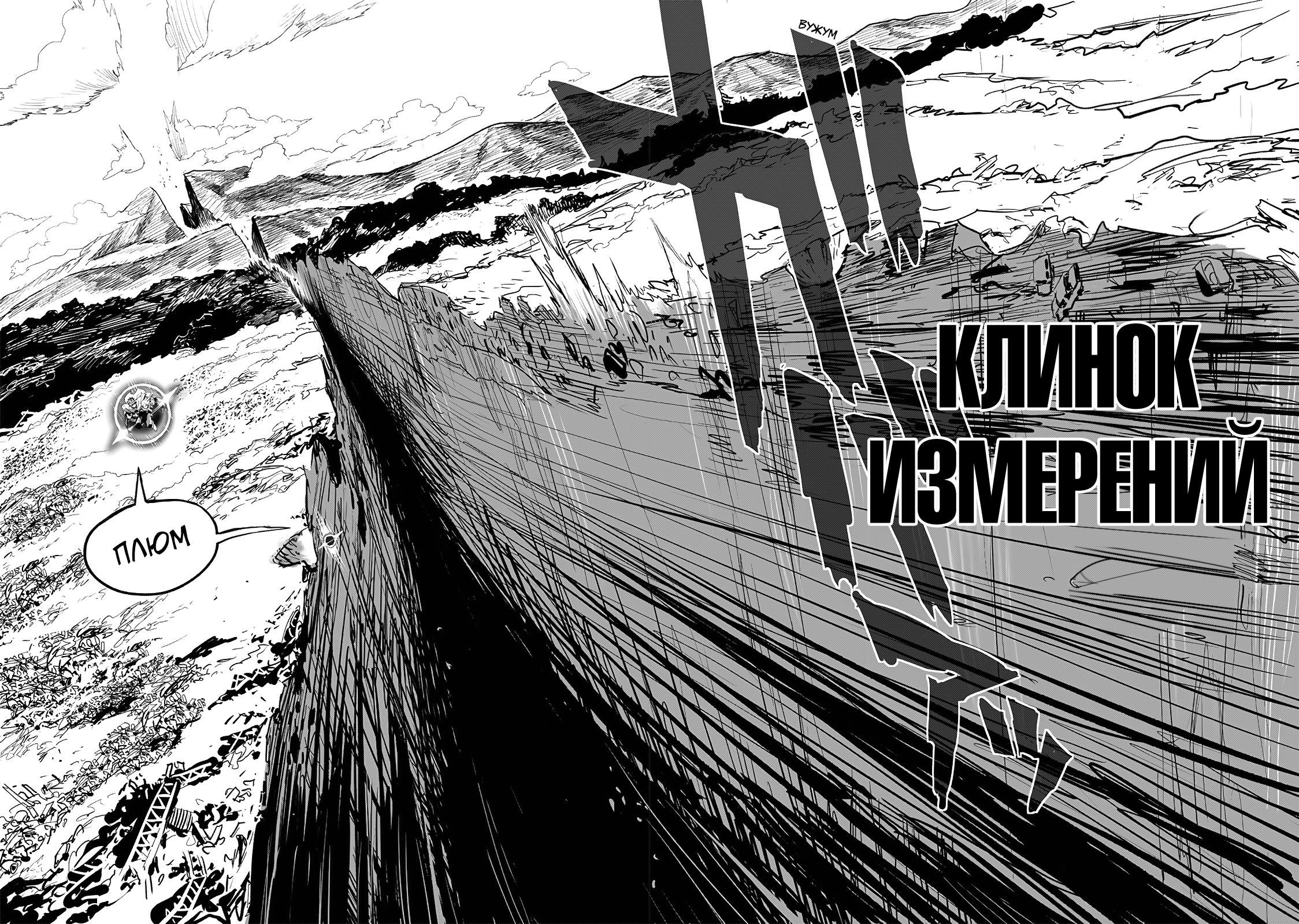 Страница 16 главы 252 манги Ванпанчмен / Onepunch-Man