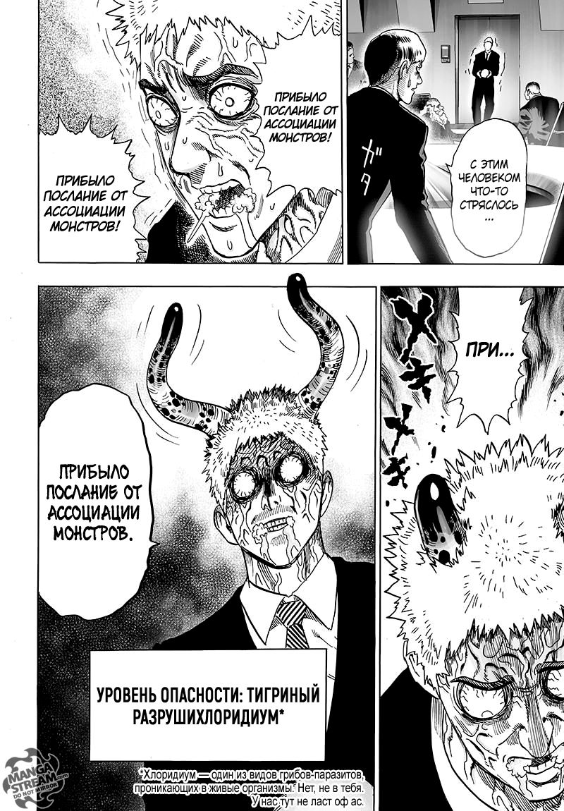 Страница 9 главы 120 манги Ванпанчмен / Onepunch-Man