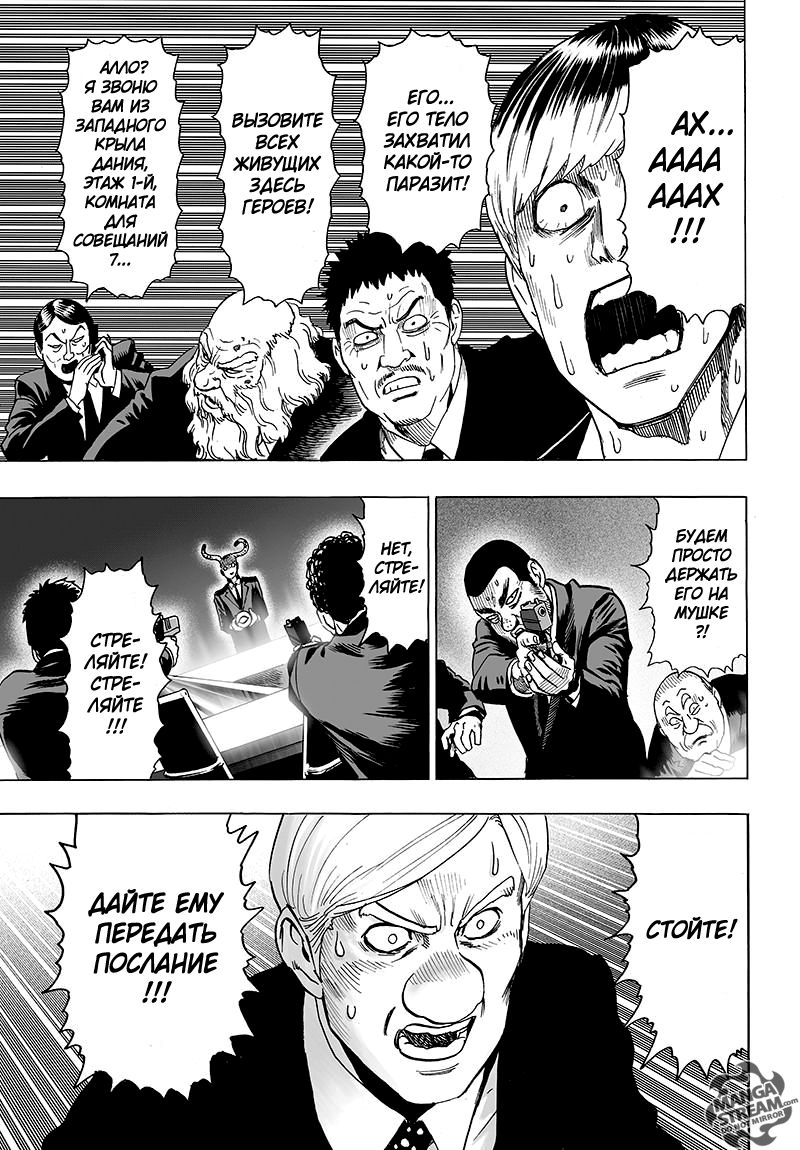 Страница 10 главы 120 манги Ванпанчмен / Onepunch-Man