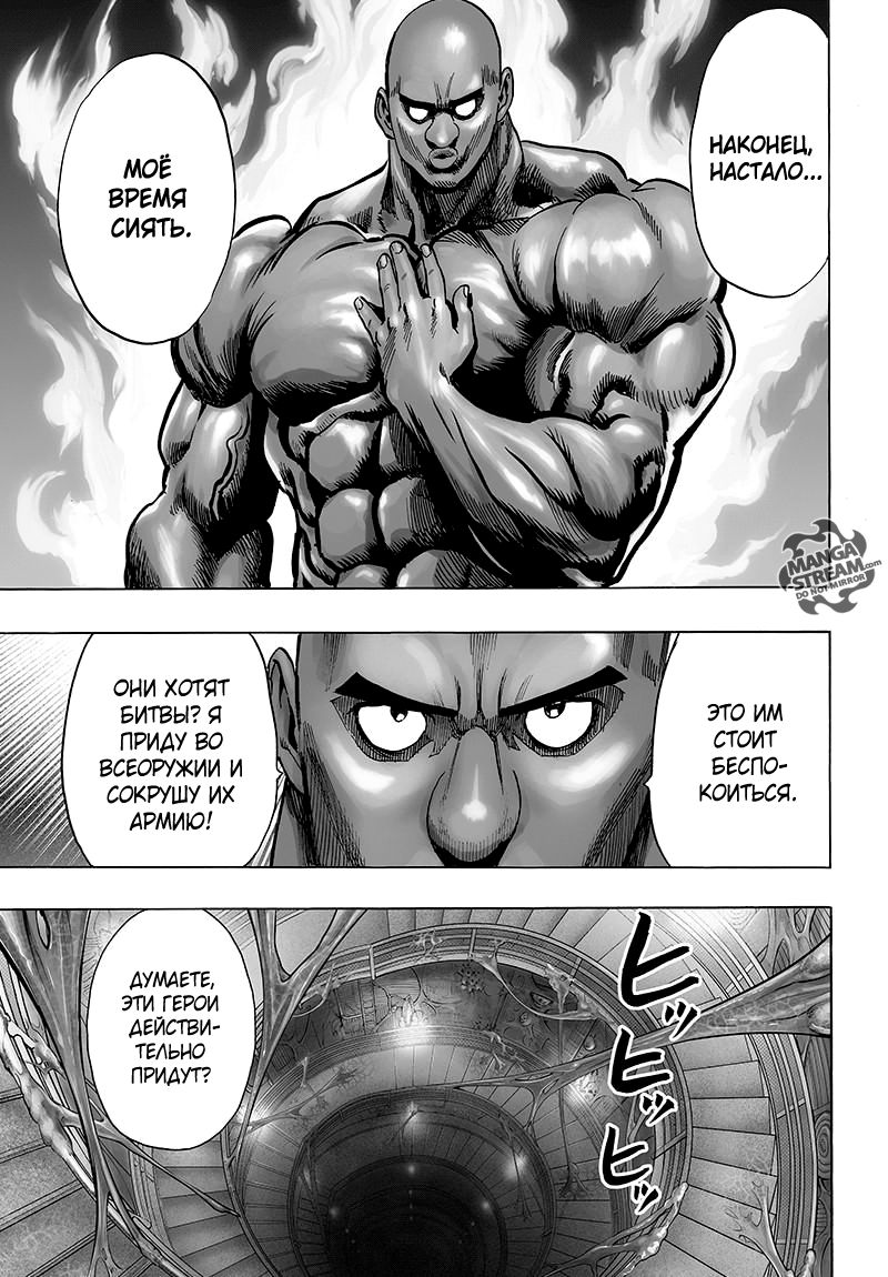 Страница 28 главы 120 манги Ванпанчмен / Onepunch-Man