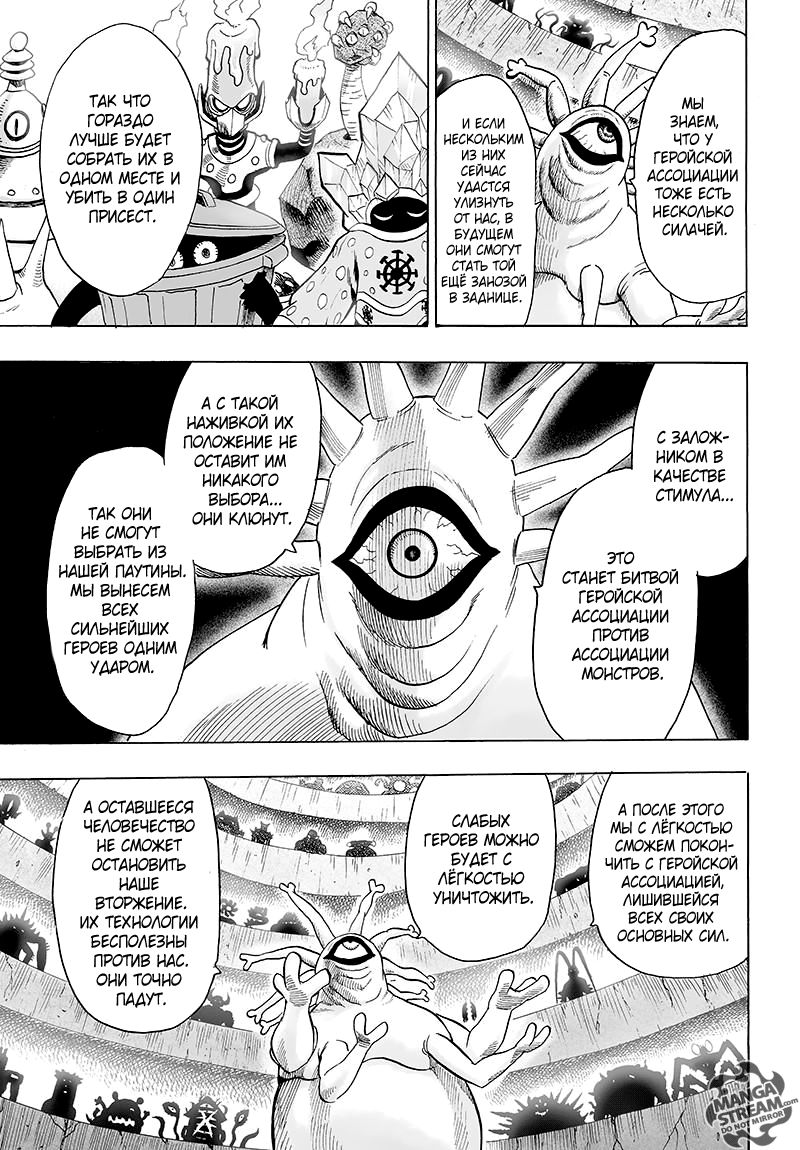 Страница 30 главы 120 манги Ванпанчмен / Onepunch-Man