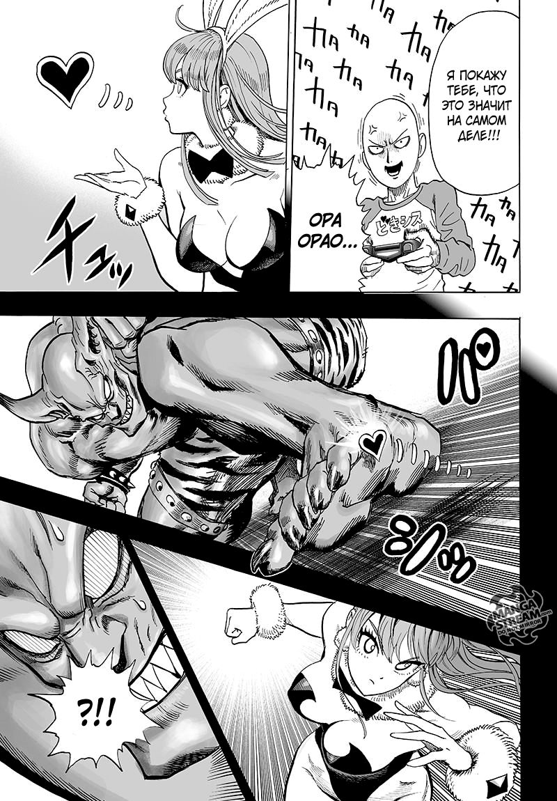 Страница 44 главы 120 манги Ванпанчмен / Onepunch-Man