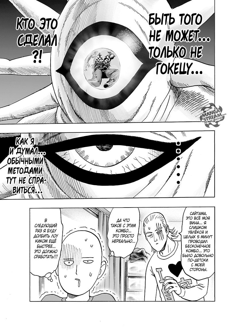 Страница 48 главы 120 манги Ванпанчмен / Onepunch-Man