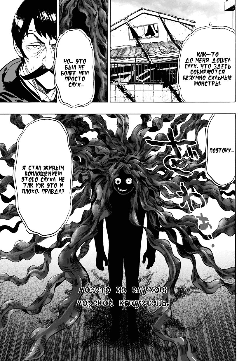 Страница 11 главы 22 манги Ванпанчмен / Onepunch-Man