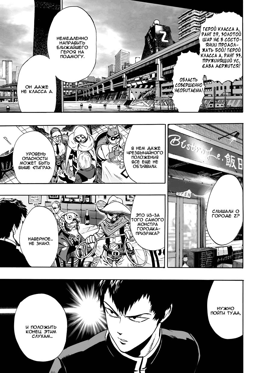 Страница 13 главы 22 манги Ванпанчмен / Onepunch-Man