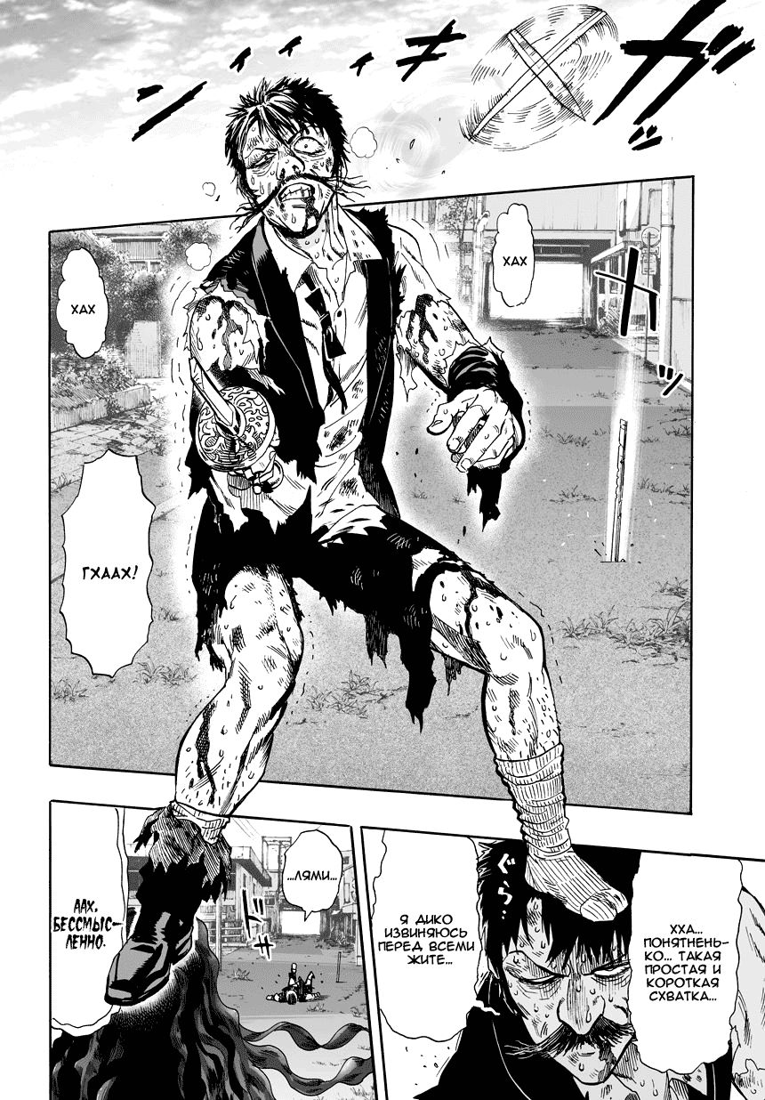 Страница 14 главы 22 манги Ванпанчмен / Onepunch-Man