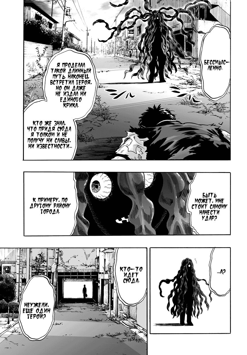 Страница 15 главы 22 манги Ванпанчмен / Onepunch-Man