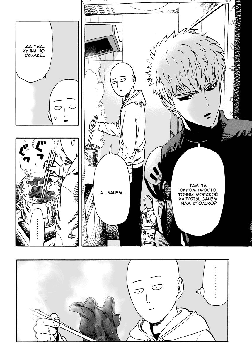 Страница 21 главы 22 манги Ванпанчмен / Onepunch-Man