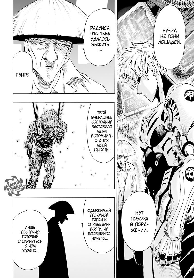 Страница 4 главы 121 манги Ванпанчмен / Onepunch-Man
