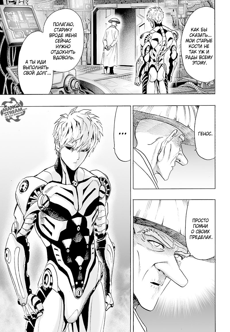 Страница 5 главы 121 манги Ванпанчмен / Onepunch-Man