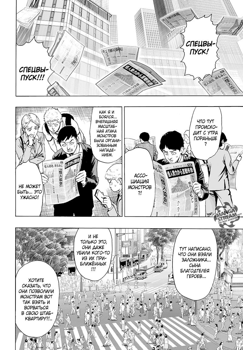 Страница 6 главы 121 манги Ванпанчмен / Onepunch-Man