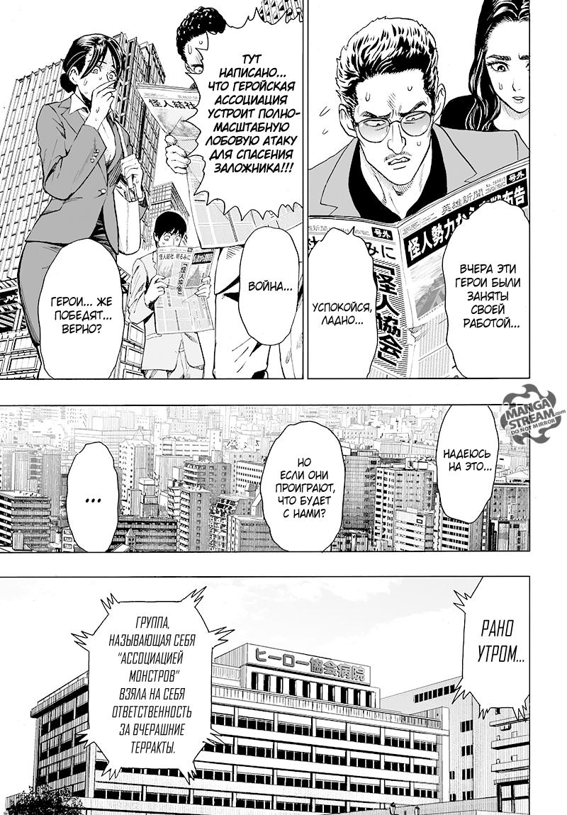 Страница 7 главы 121 манги Ванпанчмен / Onepunch-Man