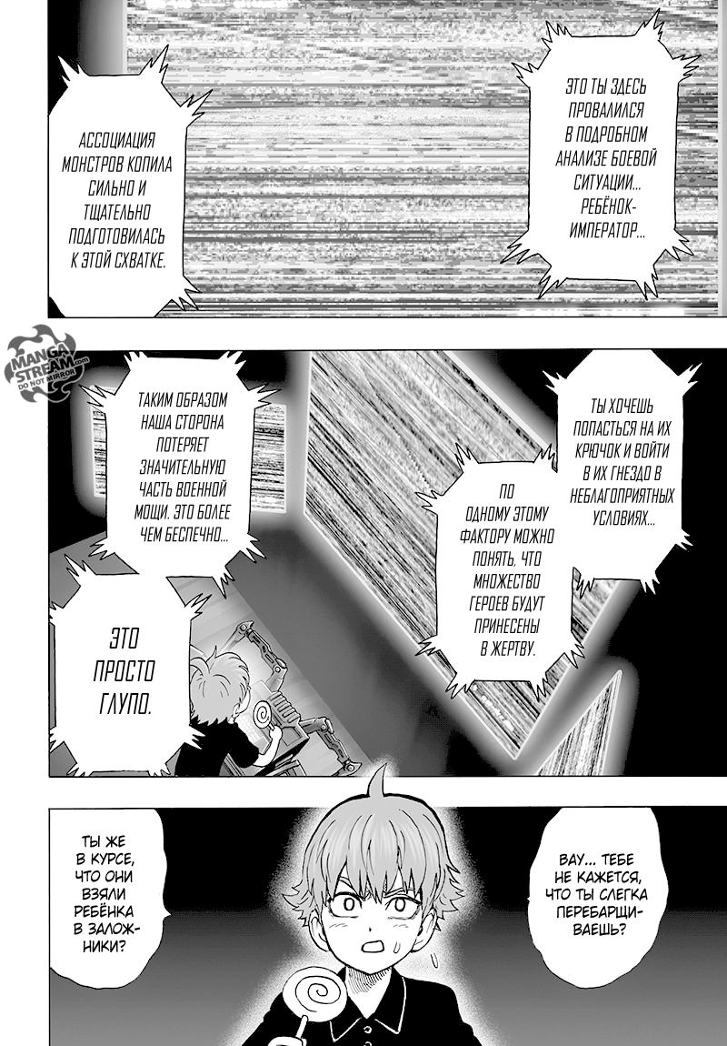 Страница 10 главы 121 манги Ванпанчмен / Onepunch-Man