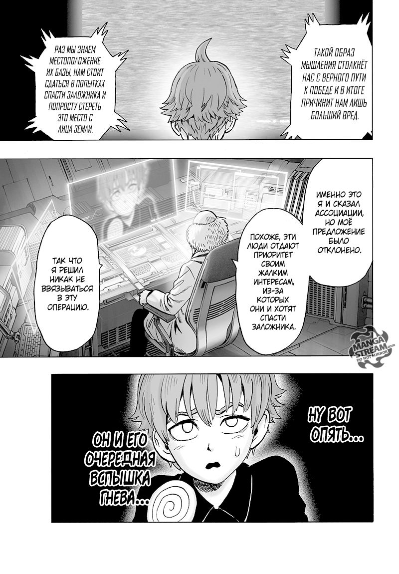 Страница 11 главы 121 манги Ванпанчмен / Onepunch-Man