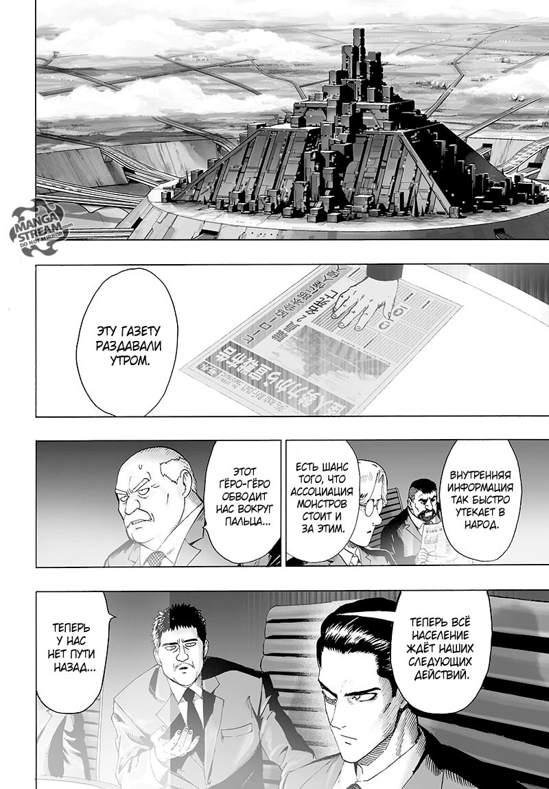 Страница 12 главы 121 манги Ванпанчмен / Onepunch-Man