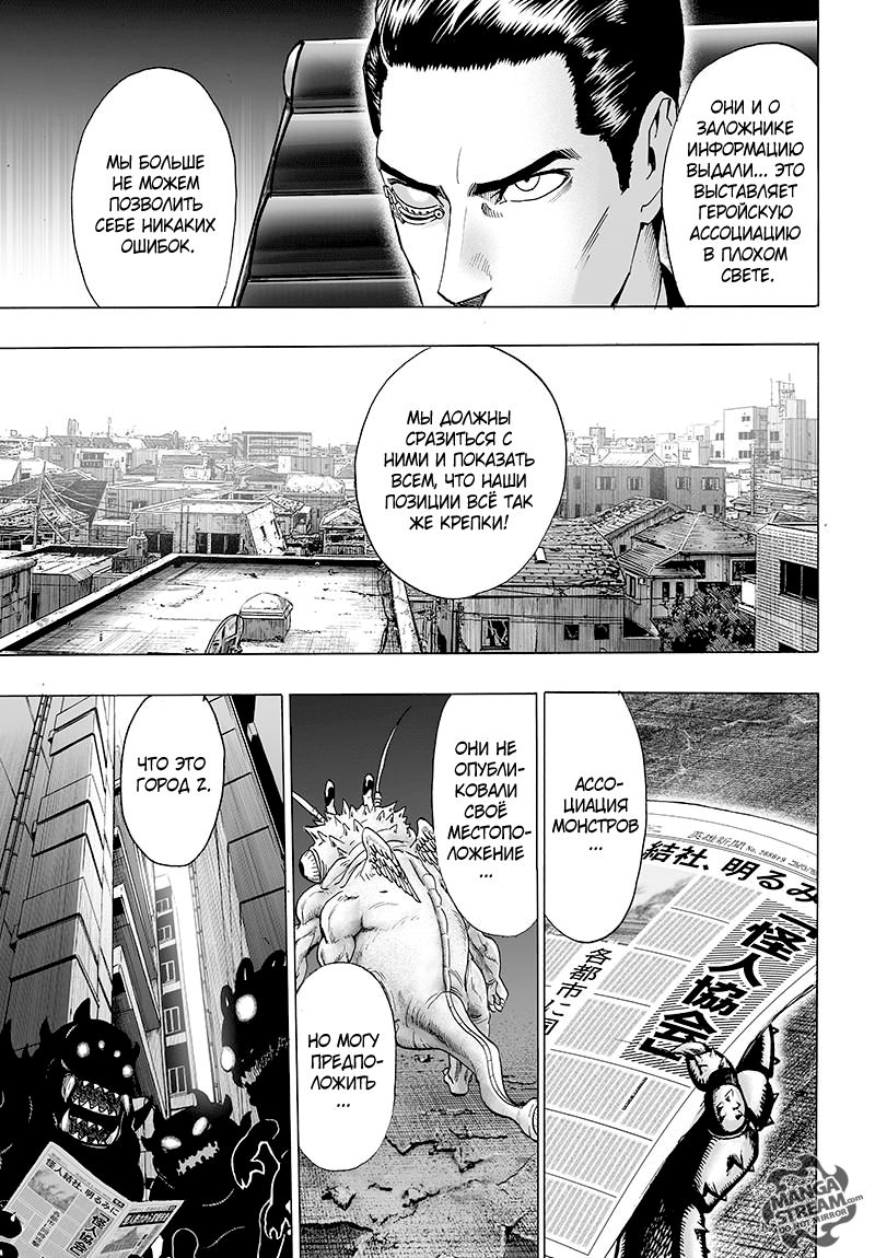 Страница 13 главы 121 манги Ванпанчмен / Onepunch-Man