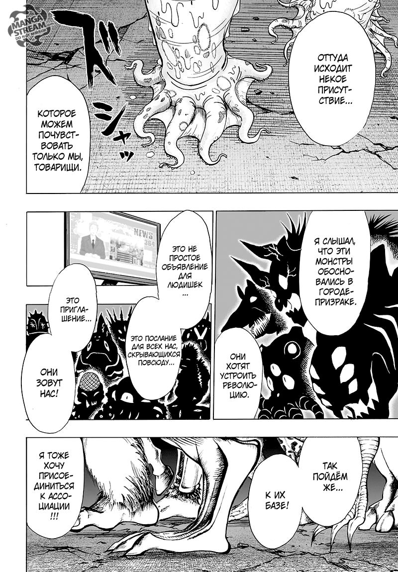 Страница 14 главы 121 манги Ванпанчмен / Onepunch-Man