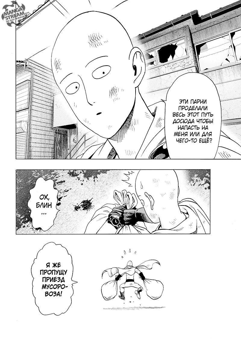 Страница 17 главы 121 манги Ванпанчмен / Onepunch-Man