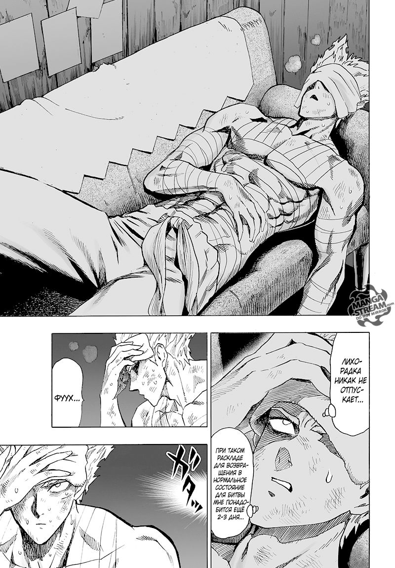 Страница 20 главы 121 манги Ванпанчмен / Onepunch-Man