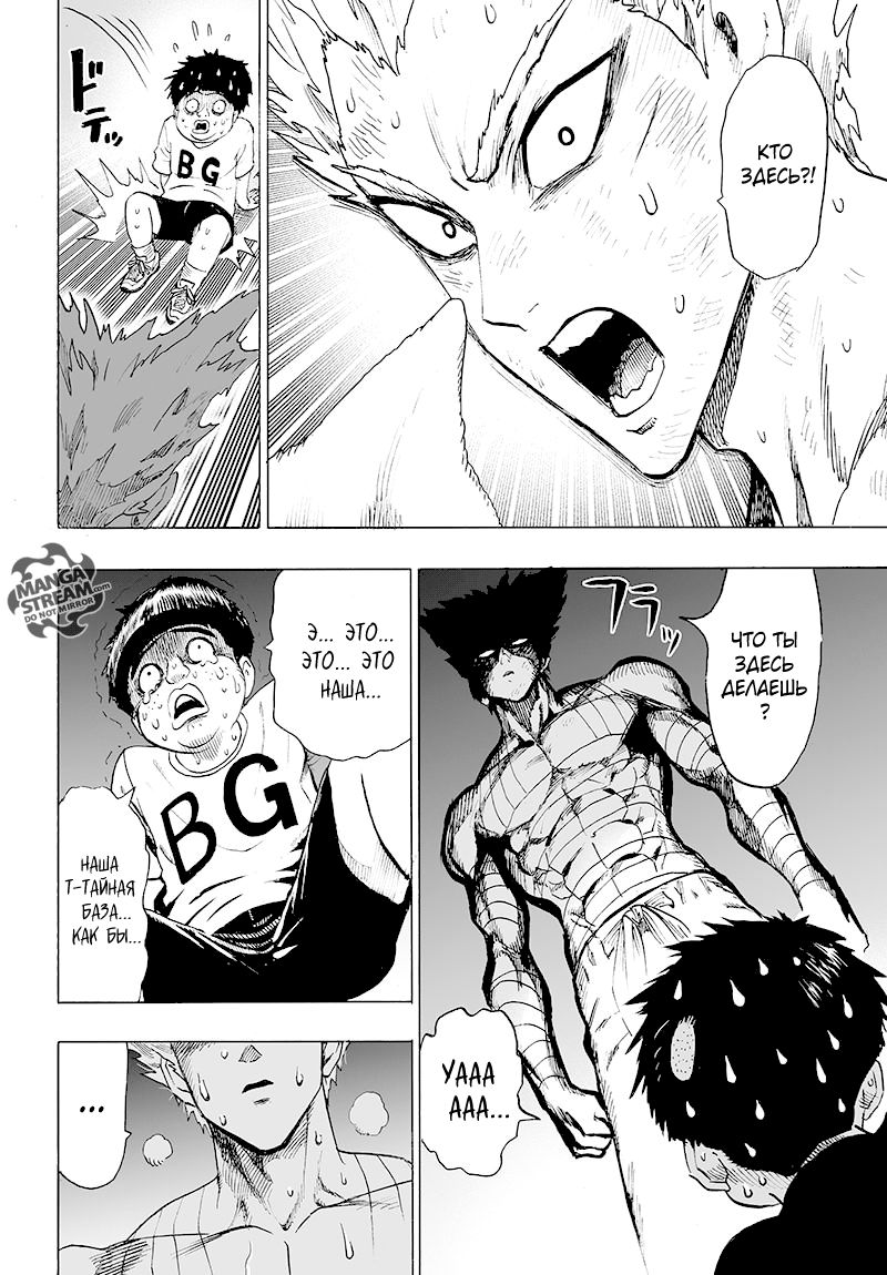 Страница 21 главы 121 манги Ванпанчмен / Onepunch-Man