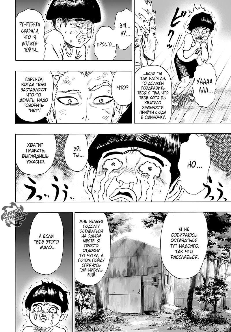 Страница 23 главы 121 манги Ванпанчмен / Onepunch-Man