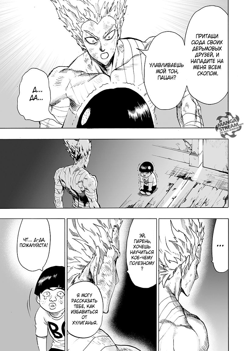 Страница 24 главы 121 манги Ванпанчмен / Onepunch-Man