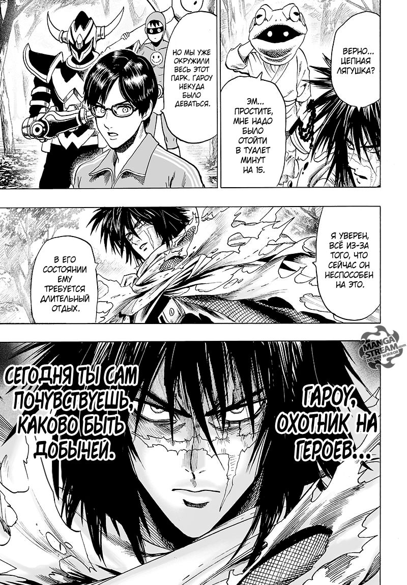 Страница 28 главы 121 манги Ванпанчмен / Onepunch-Man