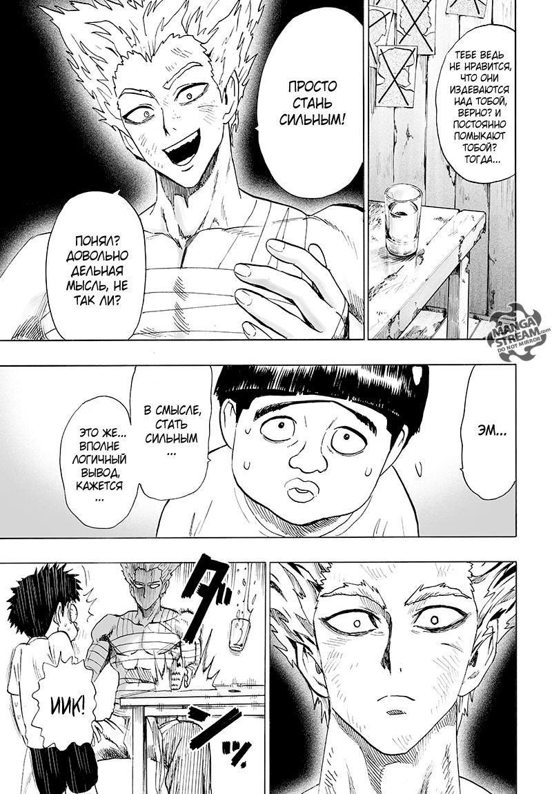 Страница 30 главы 121 манги Ванпанчмен / Onepunch-Man
