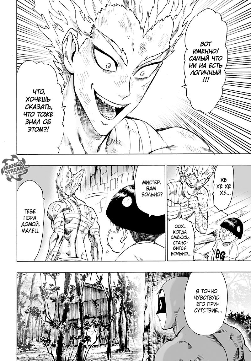 Страница 31 главы 121 манги Ванпанчмен / Onepunch-Man
