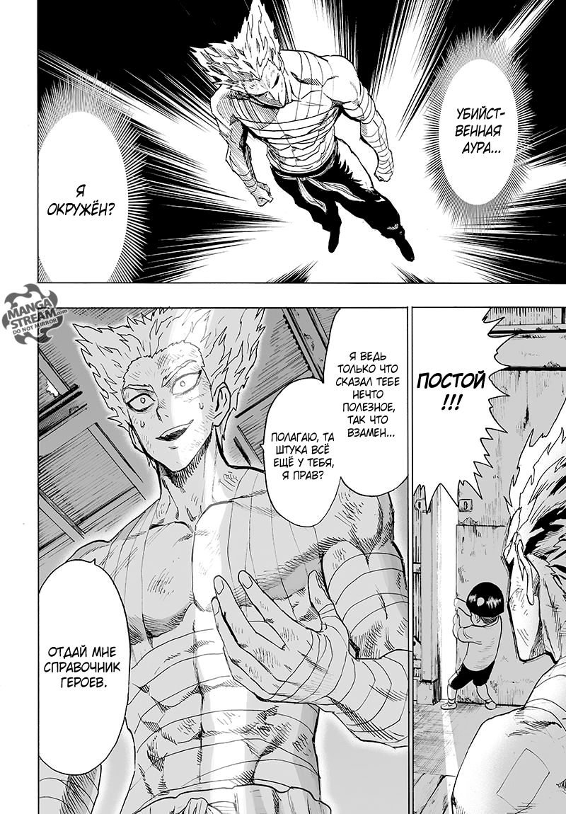 Страница 33 главы 121 манги Ванпанчмен / Onepunch-Man