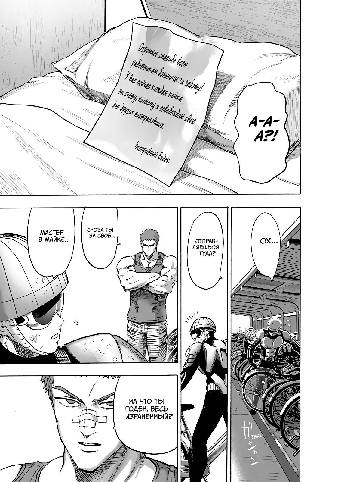 Страница 8 главы 174 манги Ванпанчмен / Onepunch-Man